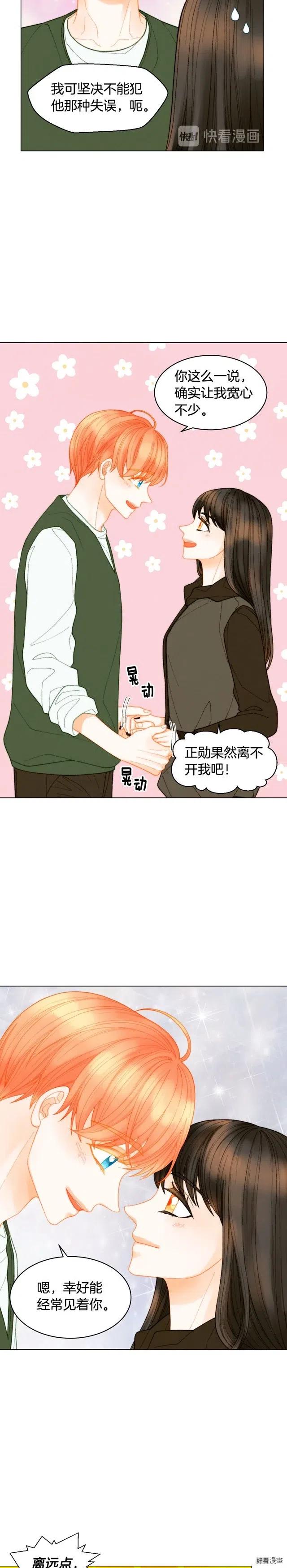 🍻绯闻女一号 青春特别篇8 我要单飞 第6页