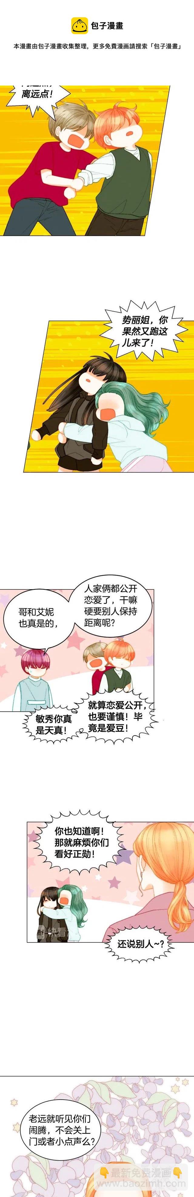🍻绯闻女一号 青春特别篇8 我要单飞 第7页