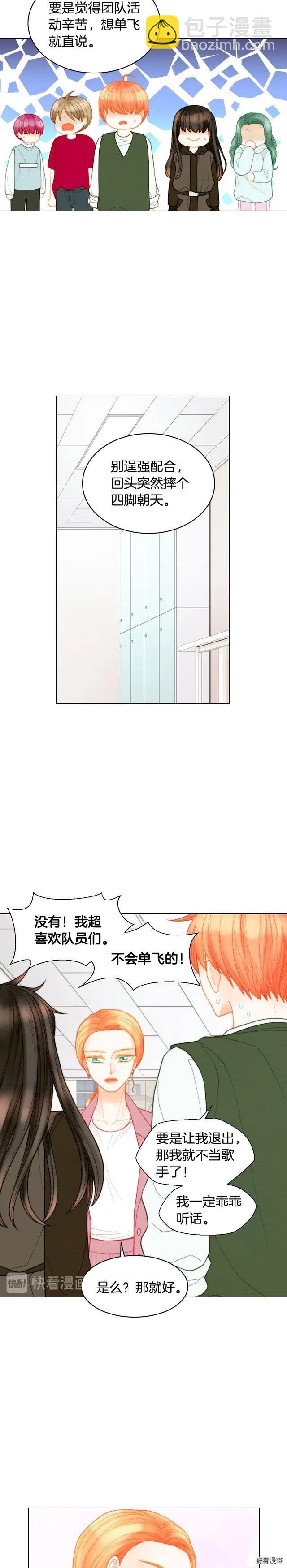 🍻绯闻女一号 青春特别篇8 我要单飞 第9页