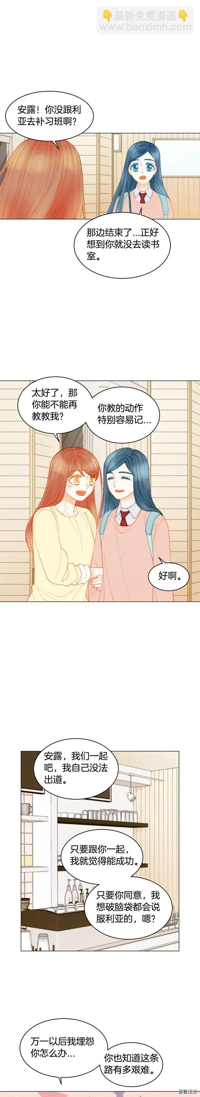 🍻绯闻女一号 青春特别篇10 为梦想奋斗 第11页