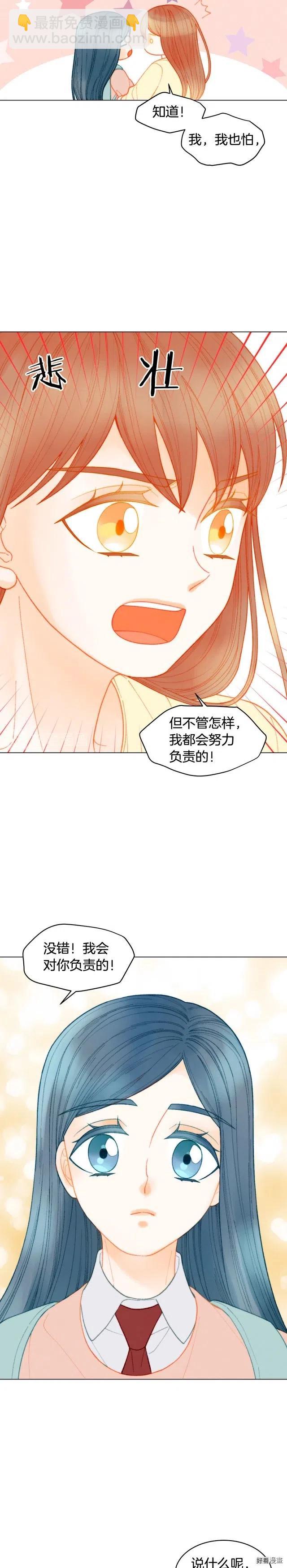 🍻绯闻女一号 青春特别篇10 为梦想奋斗 第12页
