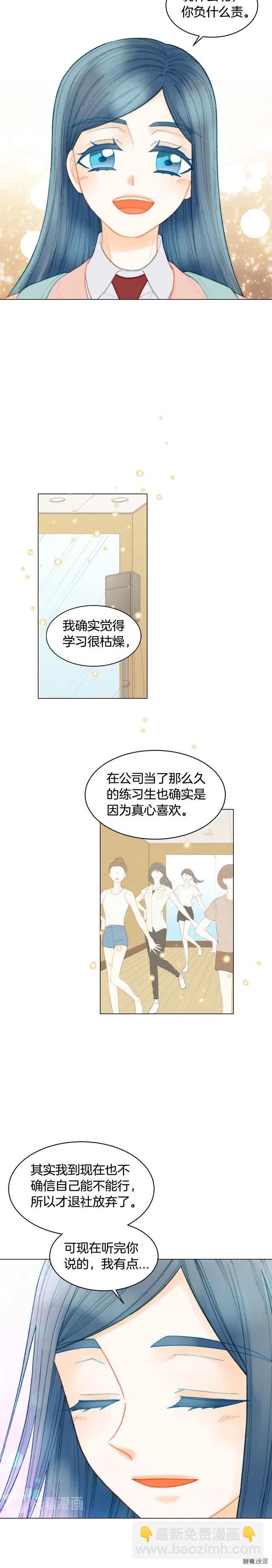 🍻绯闻女一号 青春特别篇10 为梦想奋斗 第13页