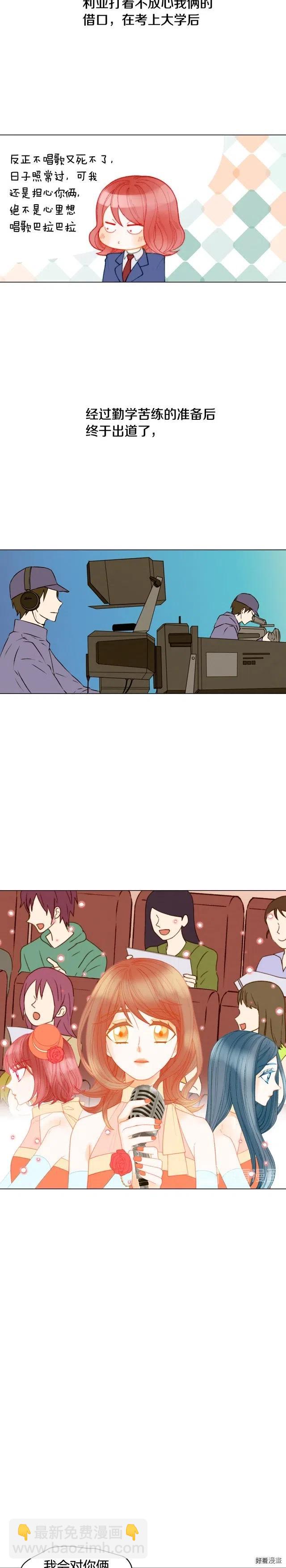 🍻绯闻女一号 青春特别篇10 为梦想奋斗 第15页