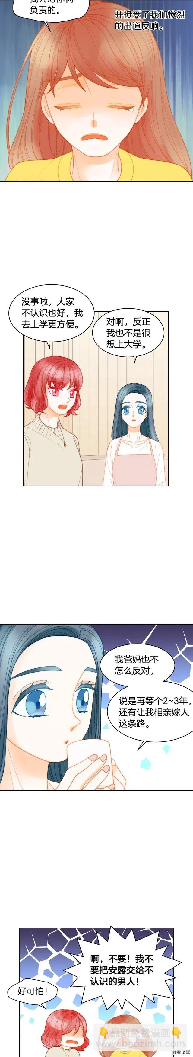 🍻绯闻女一号 青春特别篇10 为梦想奋斗 第16页