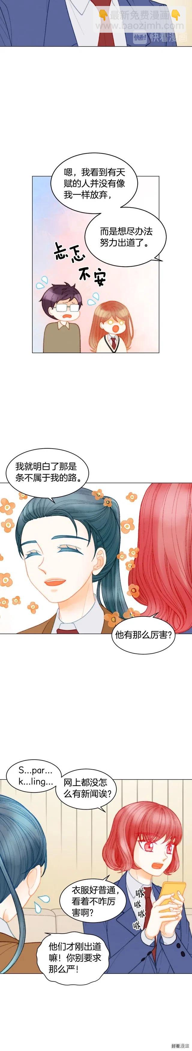 🍻绯闻女一号 青春特别篇10 为梦想奋斗 第3页