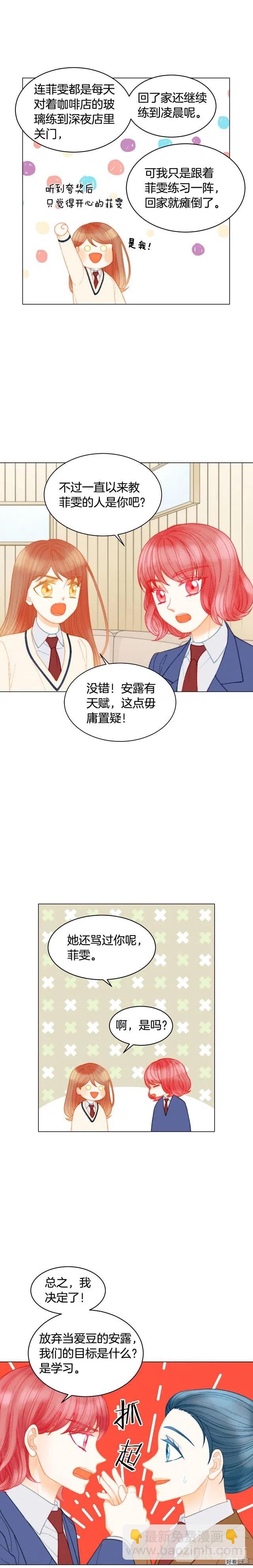 🍻绯闻女一号 青春特别篇10 为梦想奋斗 第4页