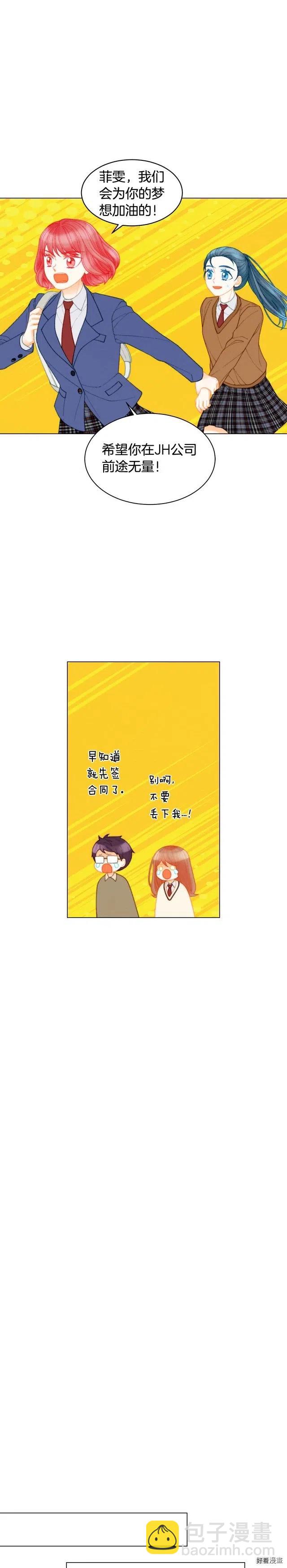 🍻绯闻女一号 青春特别篇10 为梦想奋斗 第5页