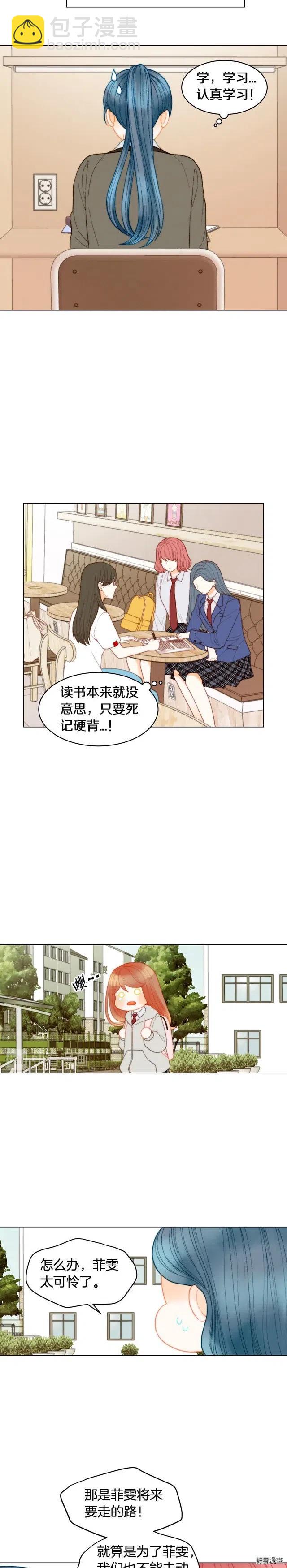 🍻绯闻女一号 青春特别篇10 为梦想奋斗 第6页
