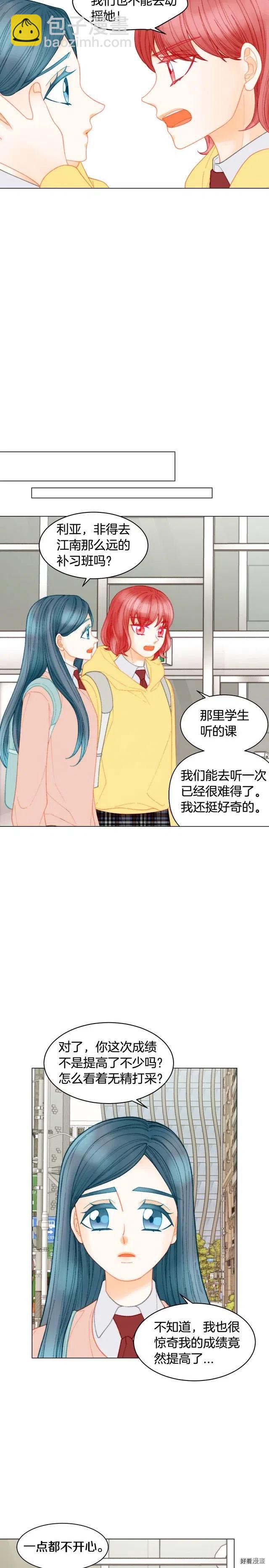 🍻绯闻女一号 青春特别篇10 为梦想奋斗 第7页