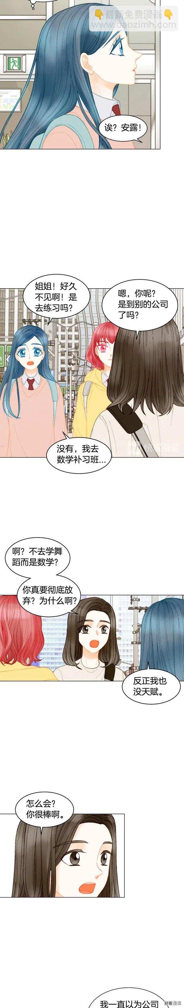 🍻绯闻女一号 青春特别篇10 为梦想奋斗 第8页