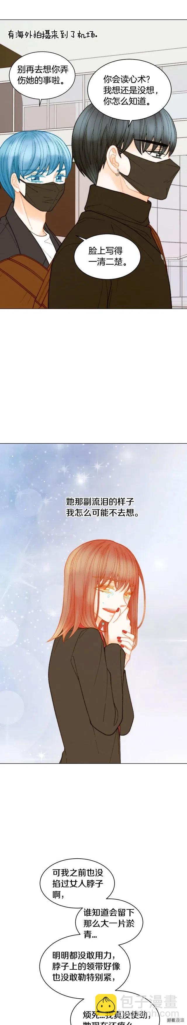 🍻绯闻女一号 青春特别篇12 钥匙扣 第15页