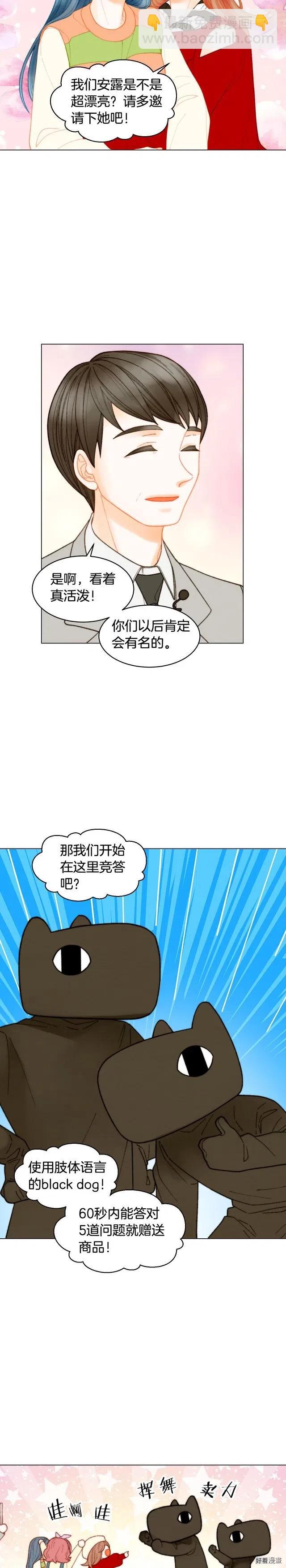 🍻绯闻女一号 青春特别篇12 钥匙扣 第5页