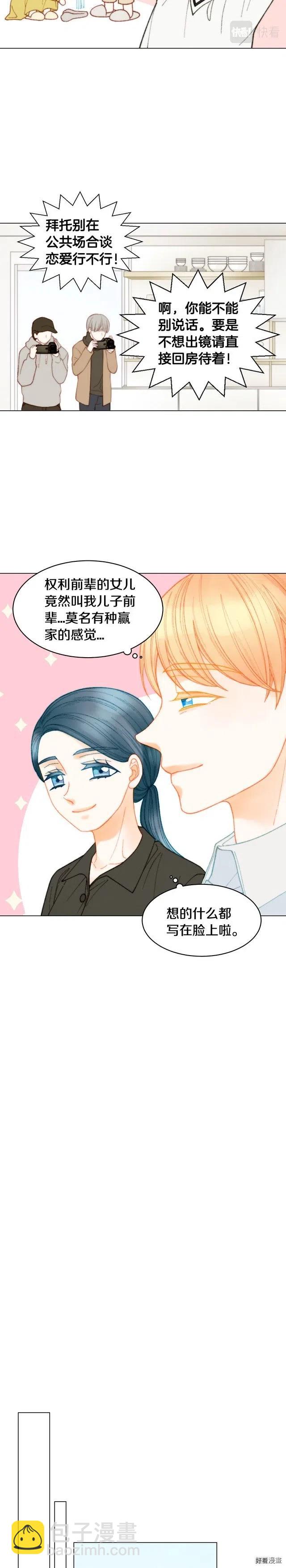 🍻绯闻女一号 青春特别篇14 当众秀恩爱 第12页