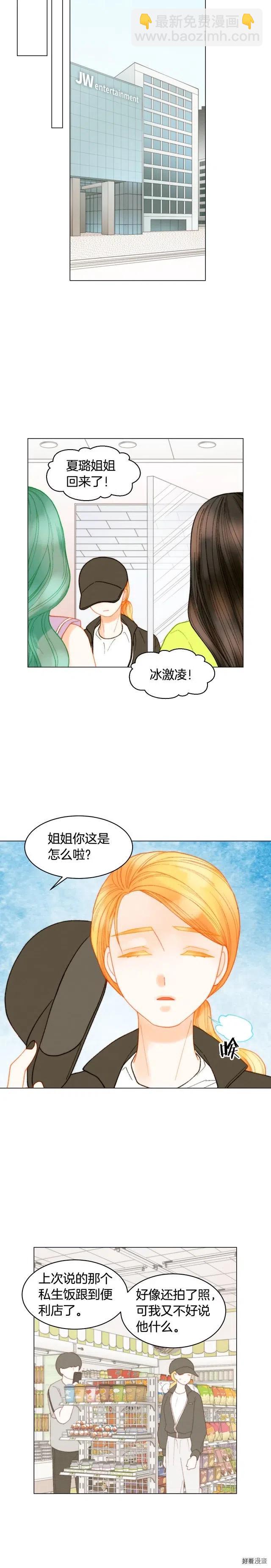 🍻绯闻女一号 青春特别篇14 当众秀恩爱 第13页