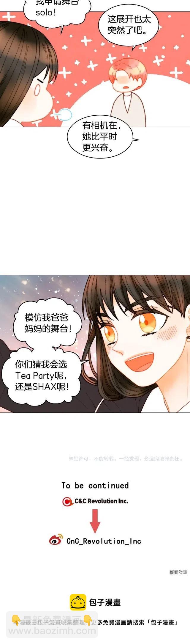 🍻绯闻女一号 青春特别篇14 当众秀恩爱 第17页