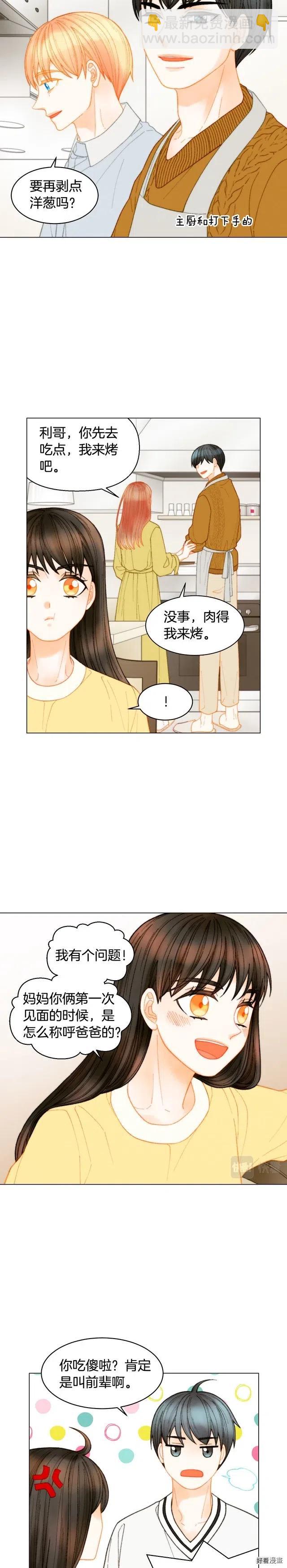 🍻绯闻女一号 青春特别篇14 当众秀恩爱 第8页