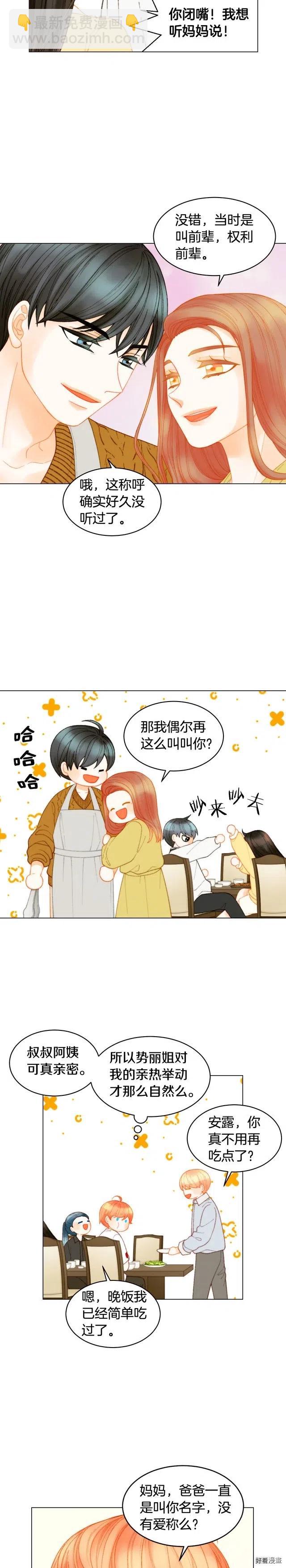 🍻绯闻女一号 青春特别篇14 当众秀恩爱 第9页