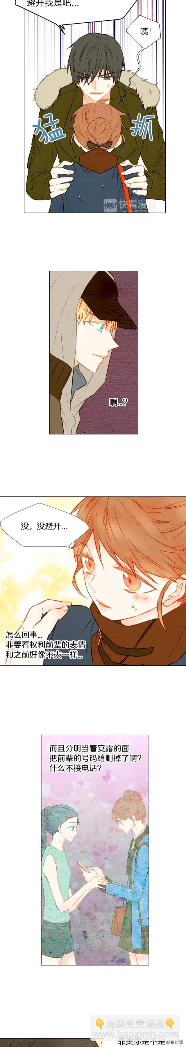 🍻绯闻女一号 第24话 冤家路窄 第10页