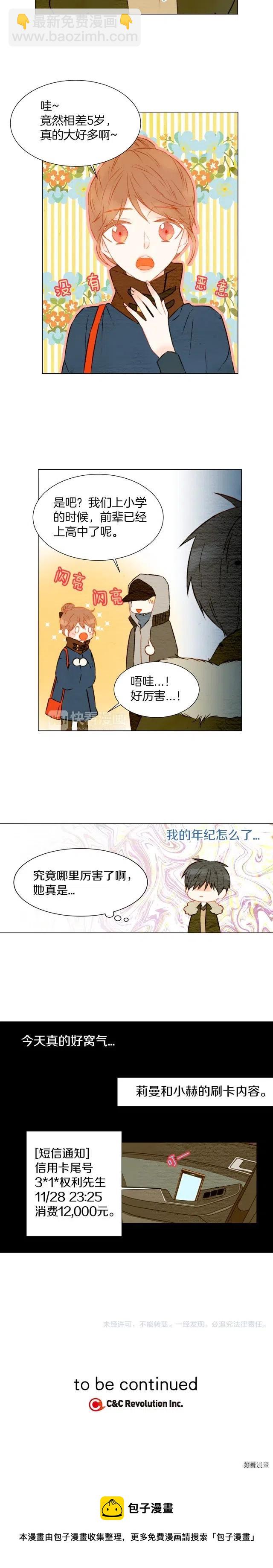 🍻绯闻女一号 第24话 冤家路窄 第13页