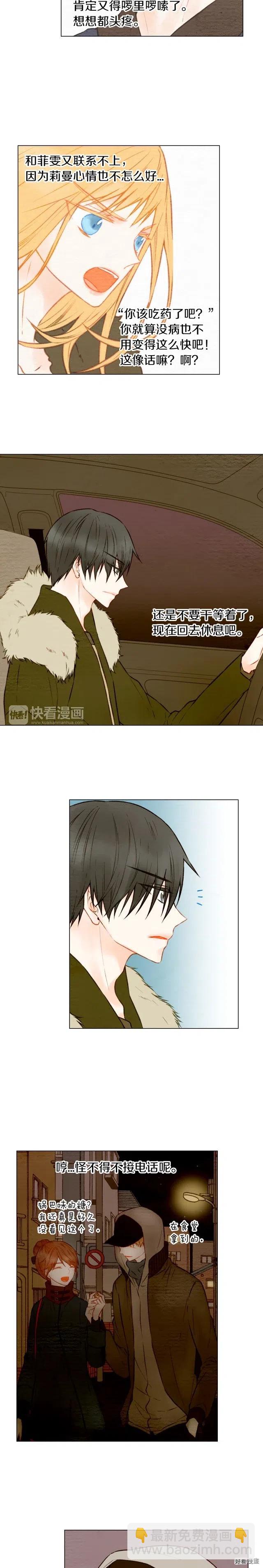 🍻绯闻女一号 第24话 冤家路窄 第2页