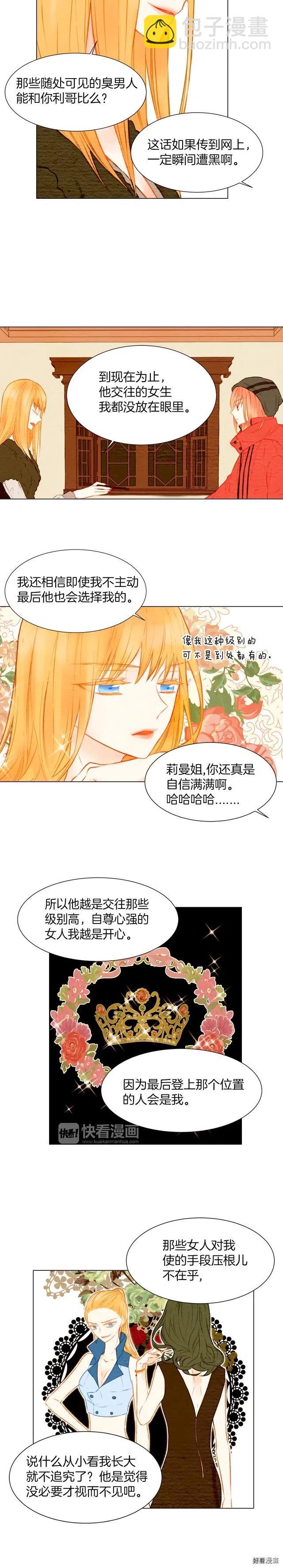 🍻绯闻女一号 第24话 冤家路窄 第6页