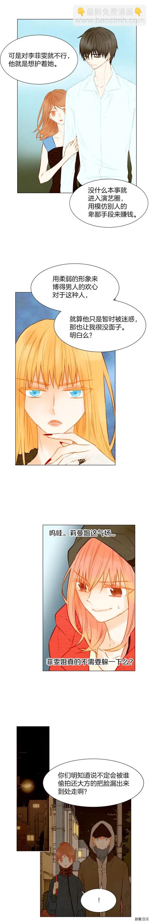 🍻绯闻女一号 第24话 冤家路窄 第7页