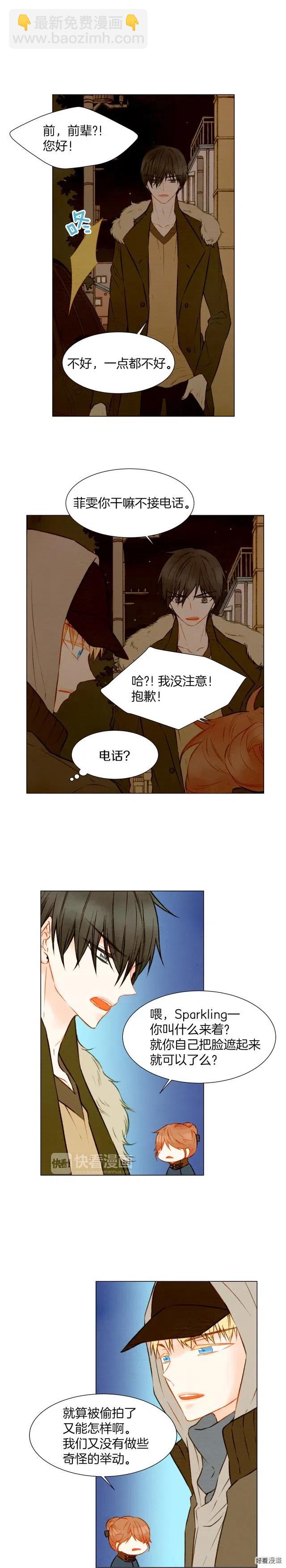 🍻绯闻女一号 第24话 冤家路窄 第8页