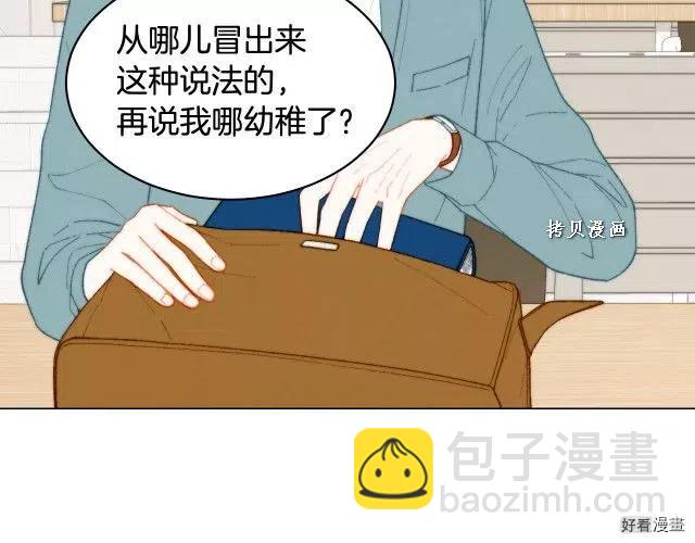 🍻绯闻女一号 青春特别篇16 相互炫耀 第14页
