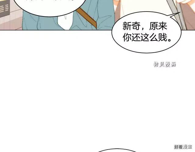 🍻绯闻女一号 青春特别篇16 相互炫耀 第23页