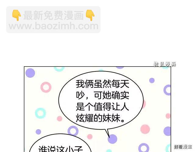 🍻绯闻女一号 青春特别篇16 相互炫耀 第28页