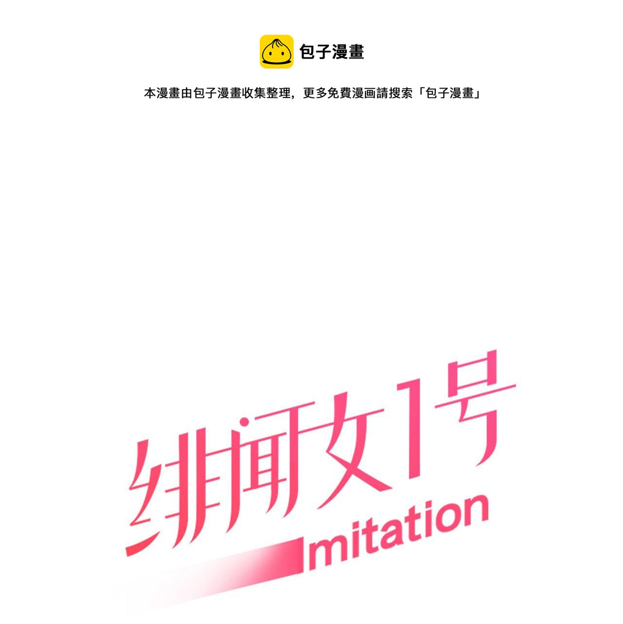 🍻绯闻女一号 青春特别篇18 反转的魅力 第1页