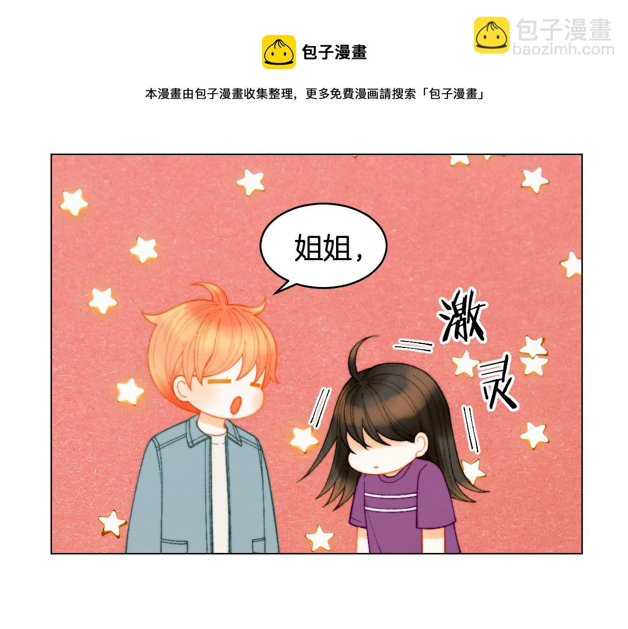 🍻绯闻女一号 青春特别篇24 表达爱意 第28页