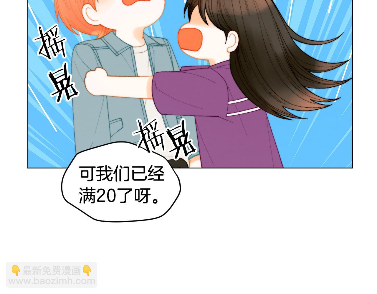 🍻绯闻女一号 青春特别篇24 表达爱意 第8页