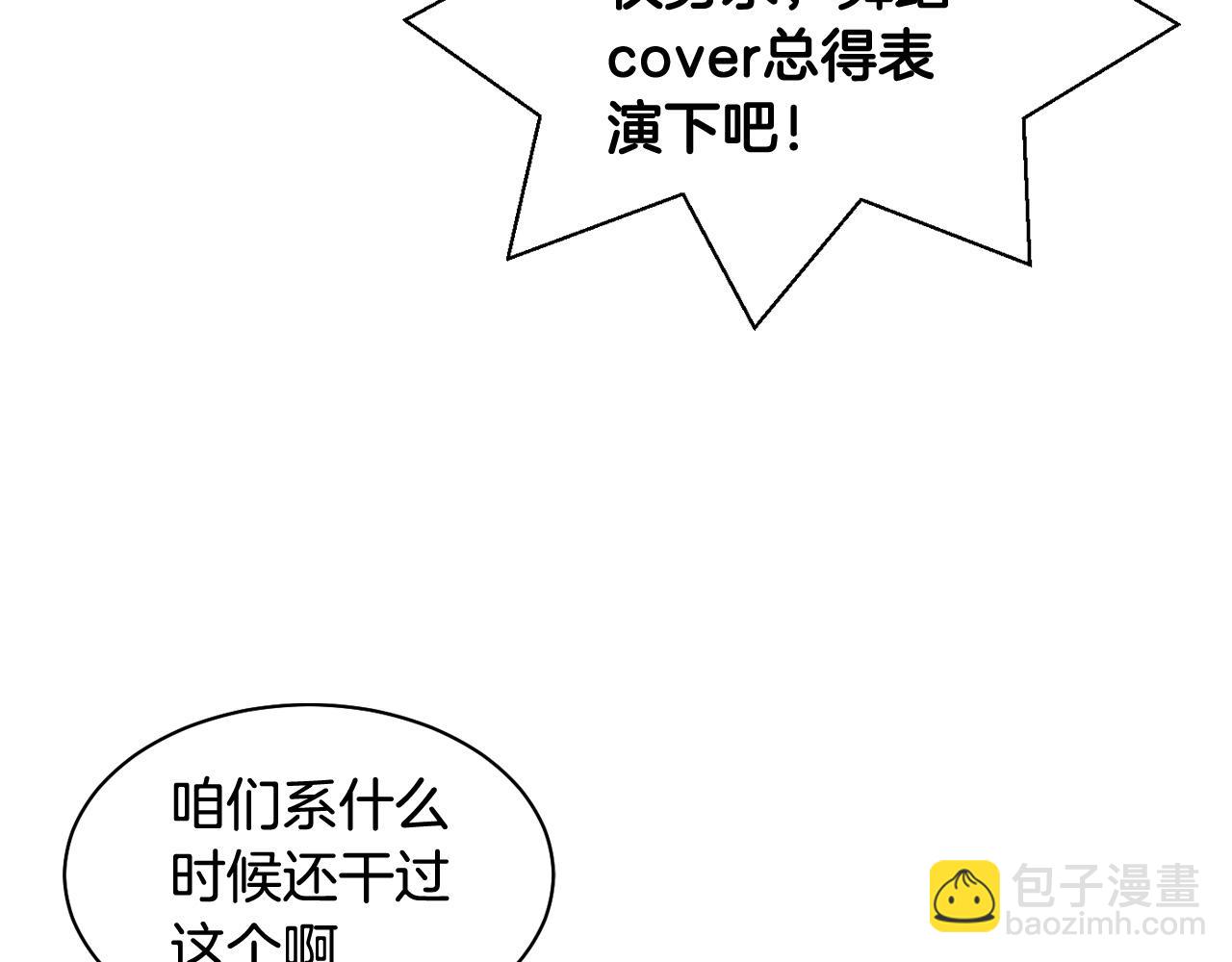 🍻绯闻女一号 青春特别篇26 校庆演出 第29页