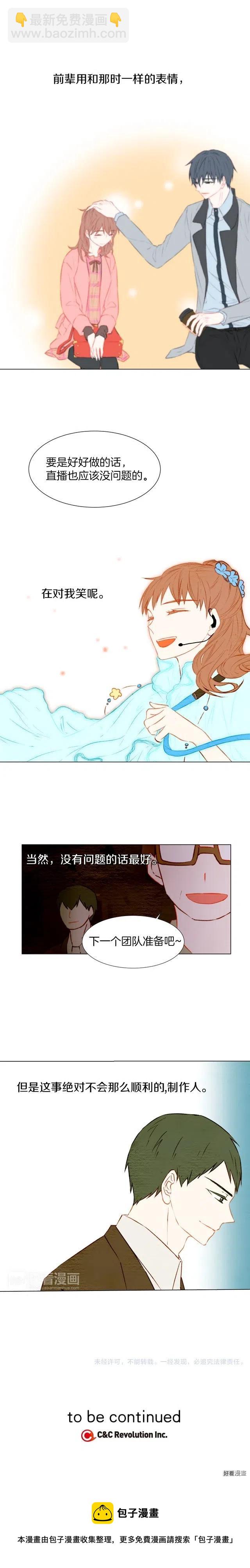🍻绯闻女一号 第26话 华丽变身 第10页