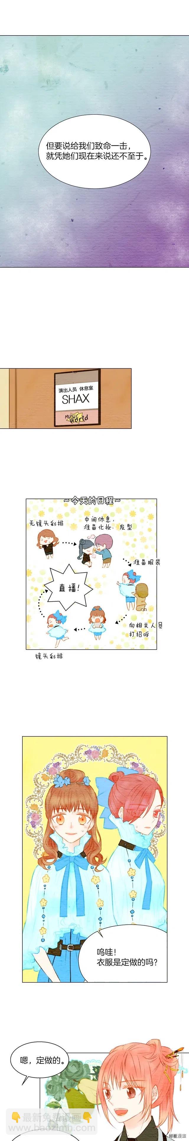 🍻绯闻女一号 第26话 华丽变身 第3页