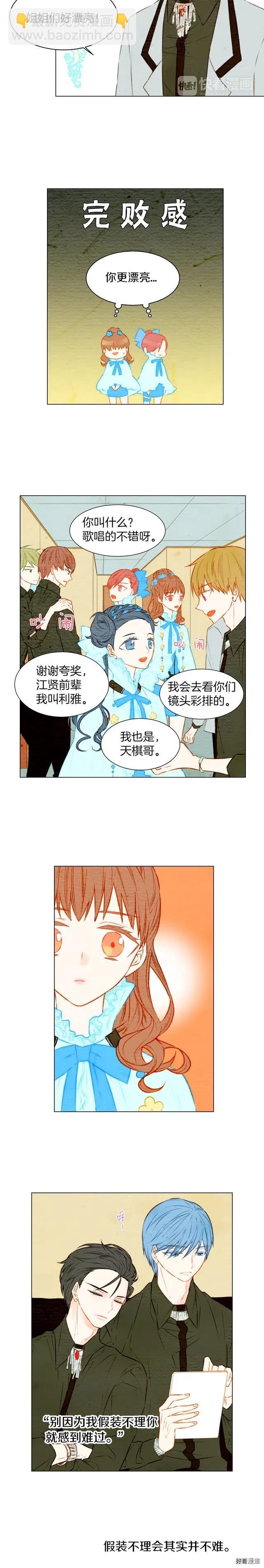 🍻绯闻女一号 第26话 华丽变身 第4页