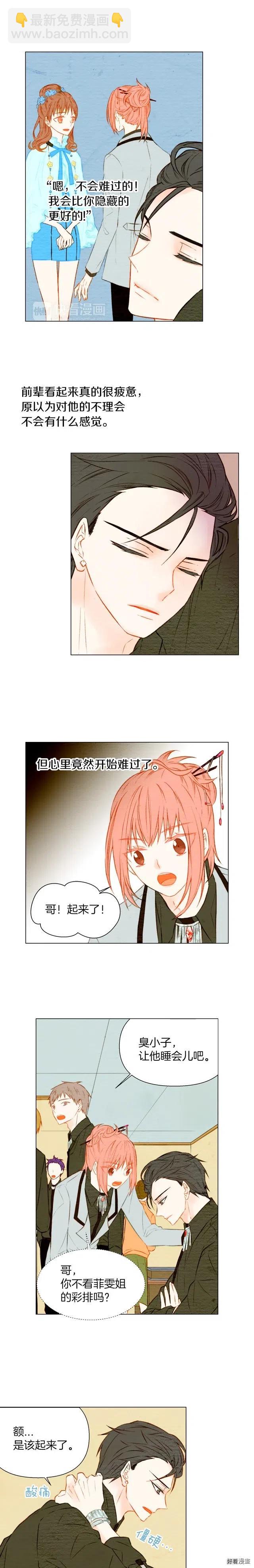 🍻绯闻女一号 第26话 华丽变身 第5页
