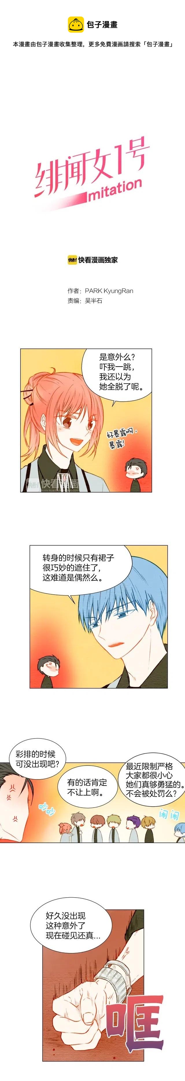 🍻绯闻女一号 第28话 人气攀升 第1页