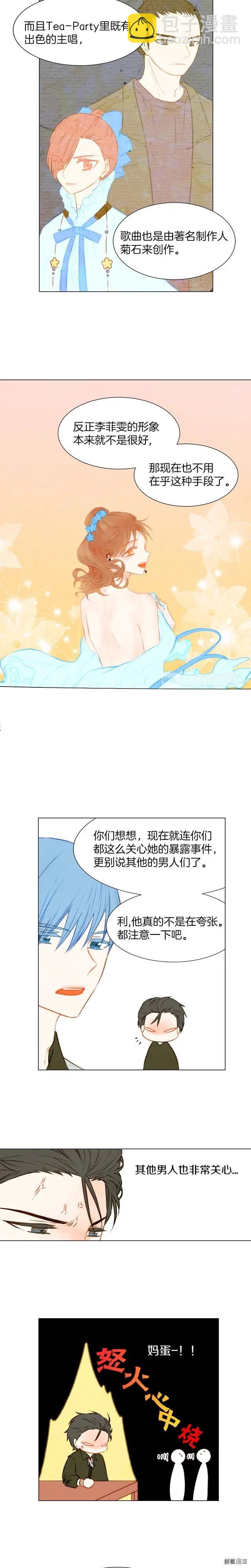 🍻绯闻女一号 第28话 人气攀升 第3页