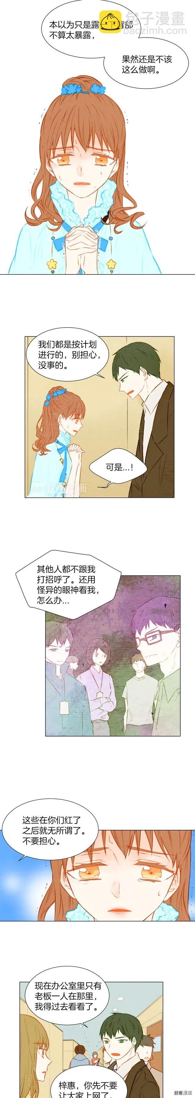 🍻绯闻女一号 第28话 人气攀升 第4页