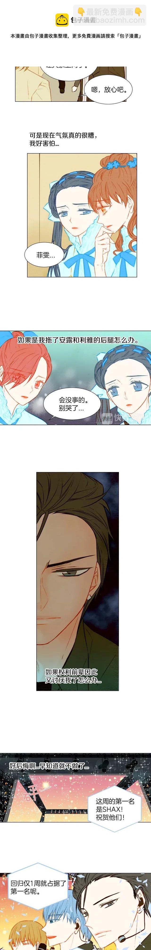 🍻绯闻女一号 第28话 人气攀升 第5页