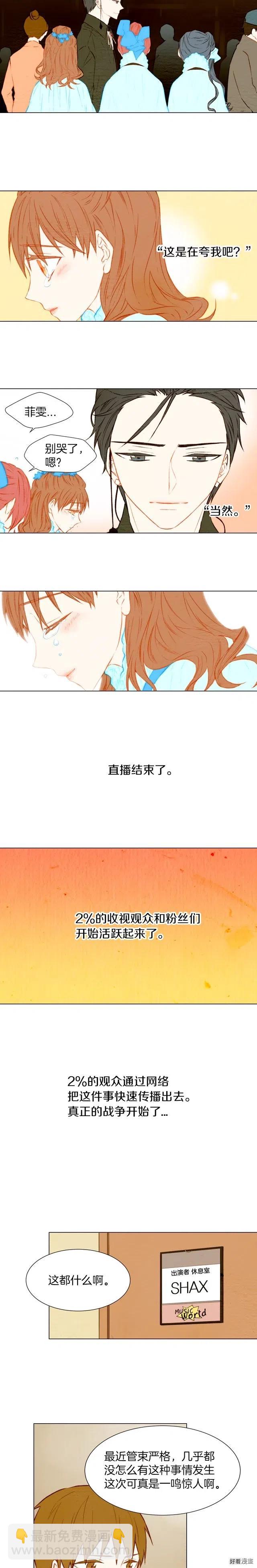 🍻绯闻女一号 第28话 人气攀升 第9页