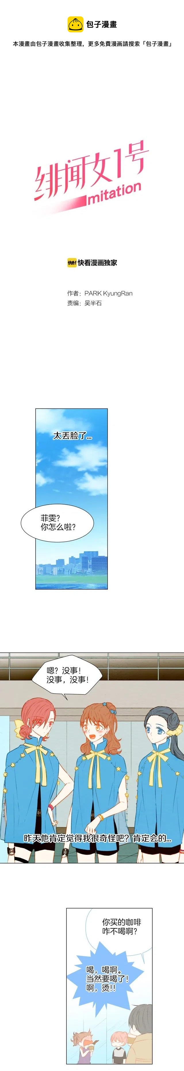 🍻绯闻女一号 第30话 双人舞 第1页
