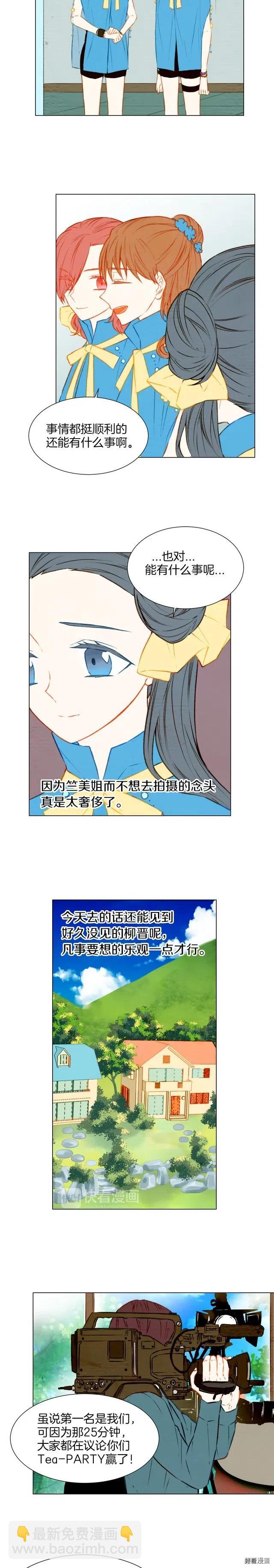 🍻绯闻女一号 第30话 双人舞 第3页