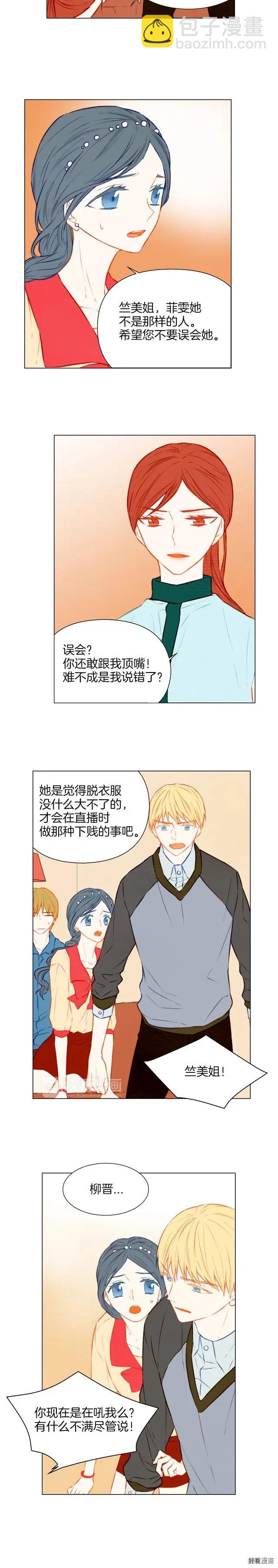 🍻绯闻女一号 第30话 双人舞 第5页