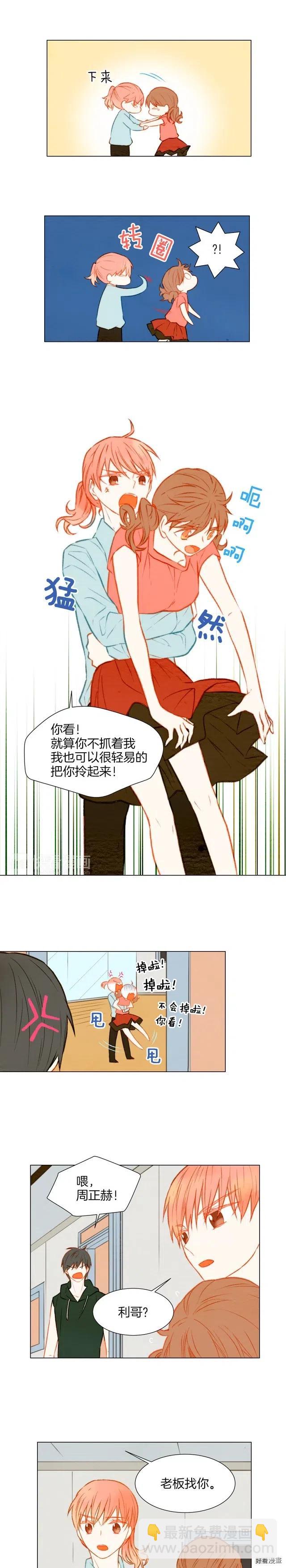 🍻绯闻女一号 第30话 双人舞 第8页