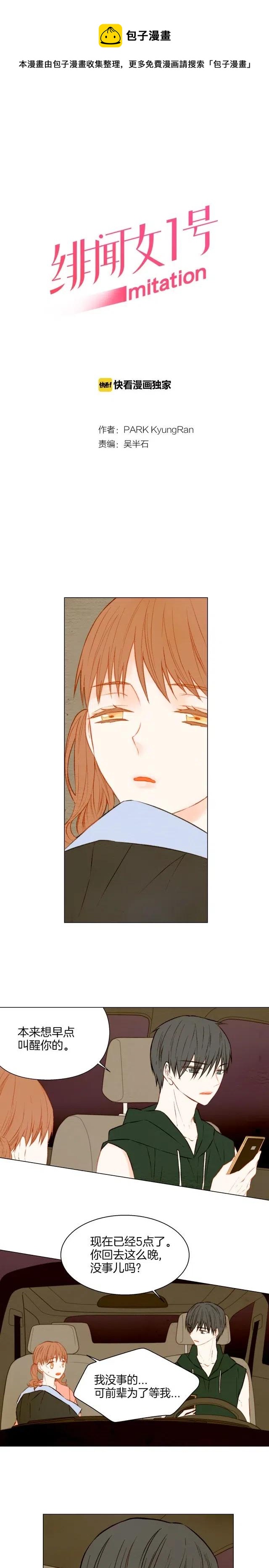 🍻绯闻女一号 第32话 故作姿态 第1页