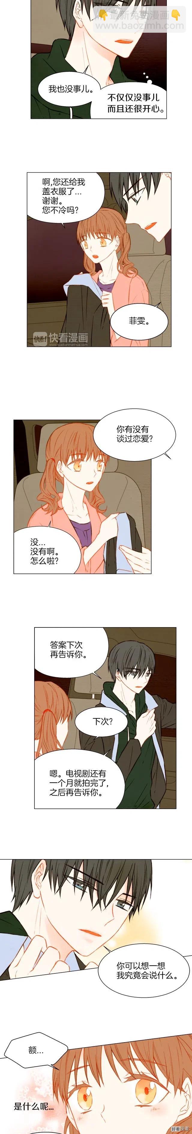 🍻绯闻女一号 第32话 故作姿态 第2页