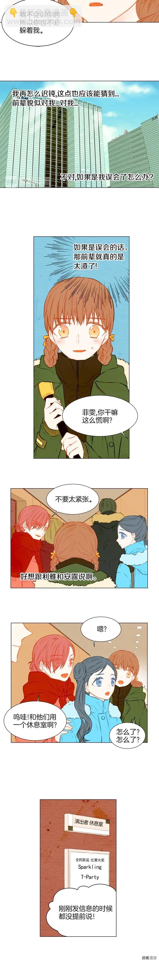 🍻绯闻女一号 第32话 故作姿态 第3页